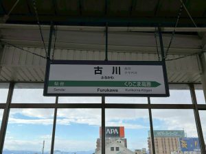 宮城県大崎市出張